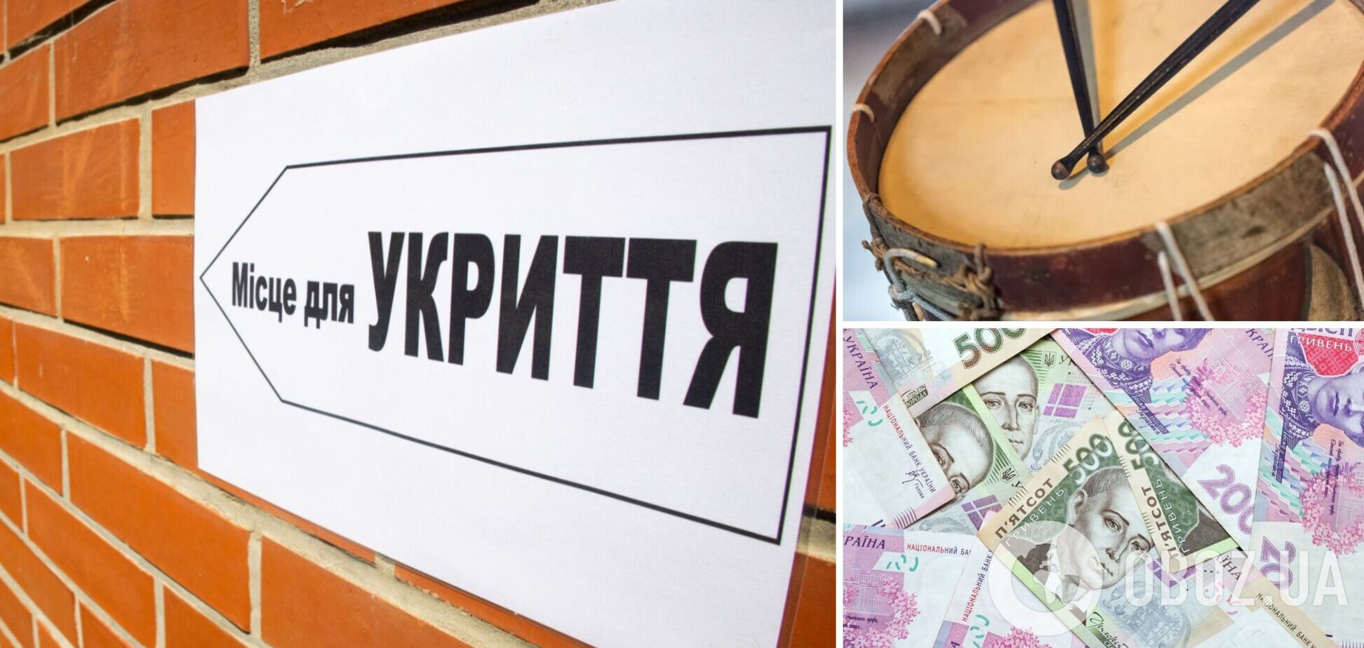 В школьные укрытия закупили барабаны