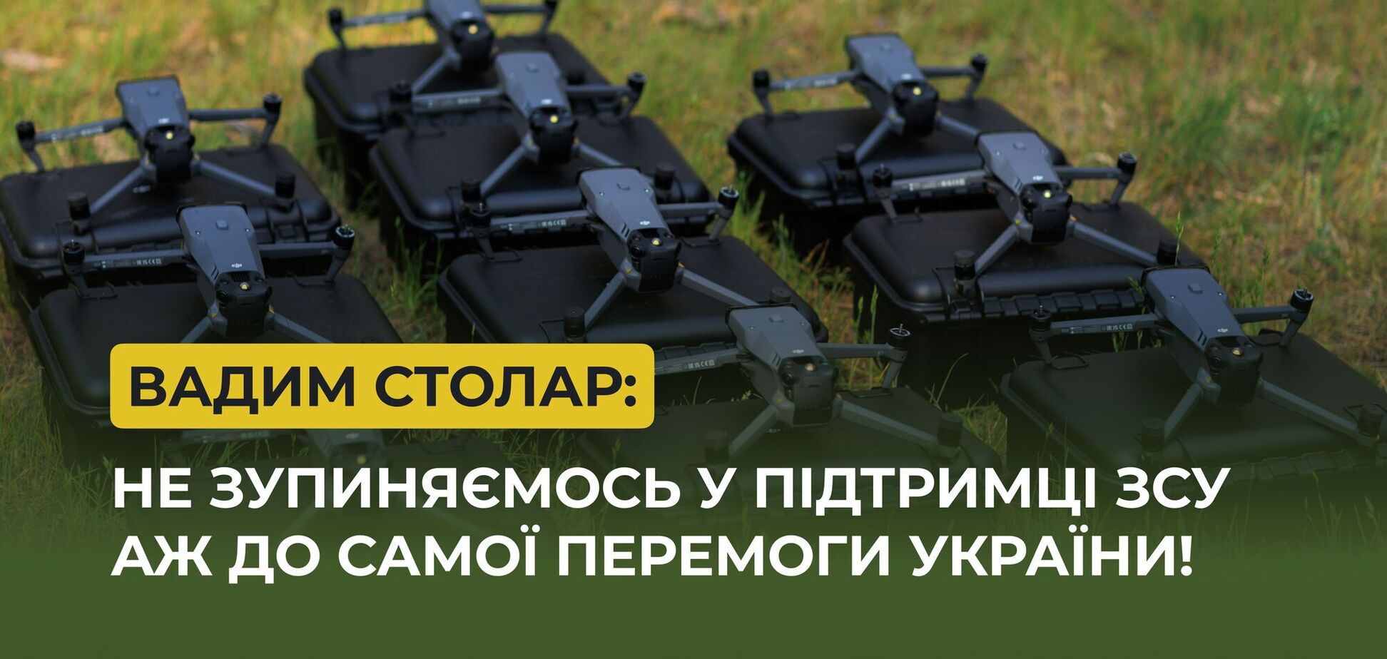 Пограничники получили 10 дронов DJI Mavic 3T за 3 млн грн, – Столар