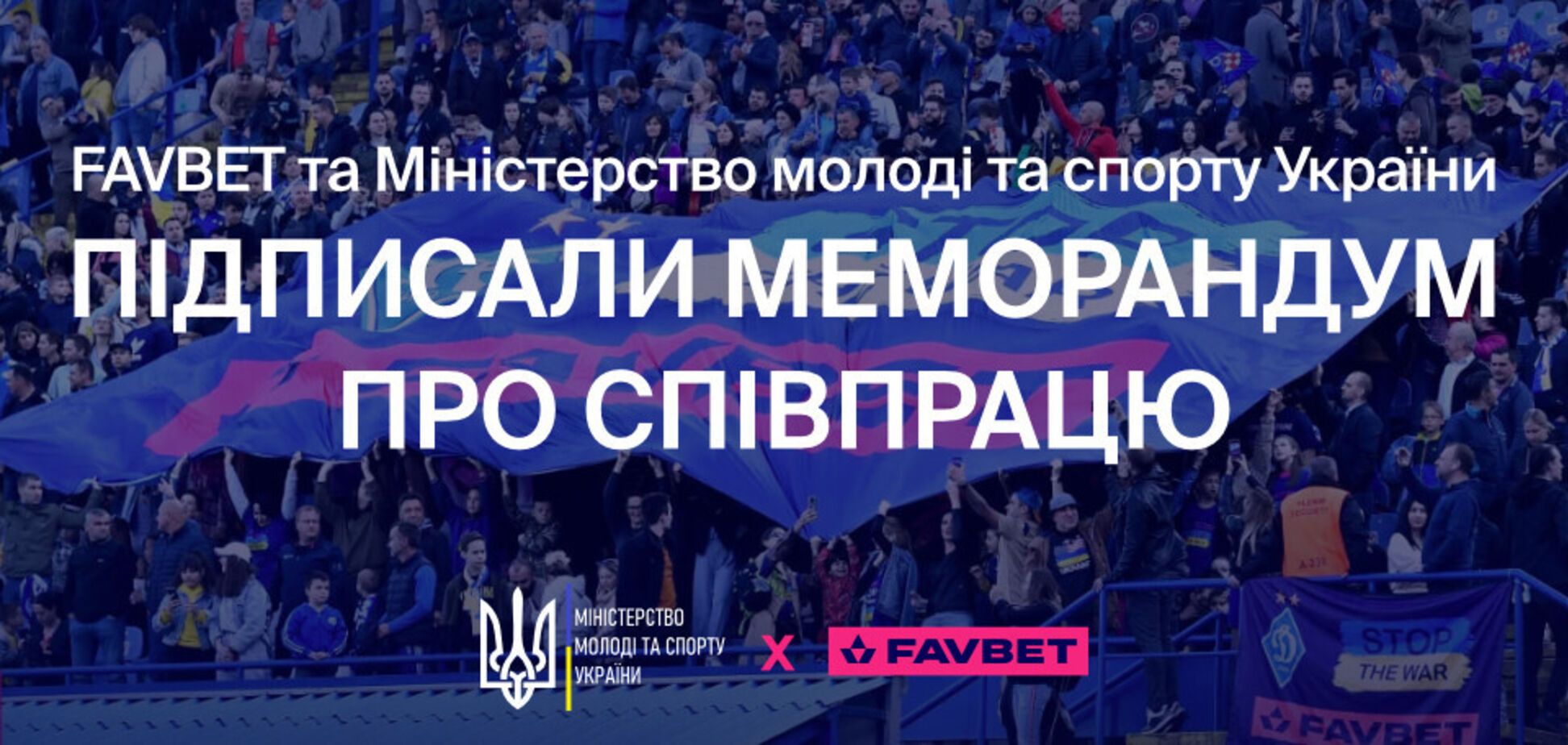 Минмолодьспорта подписало меморандум с Favbet о поддержке добродетели в спорте