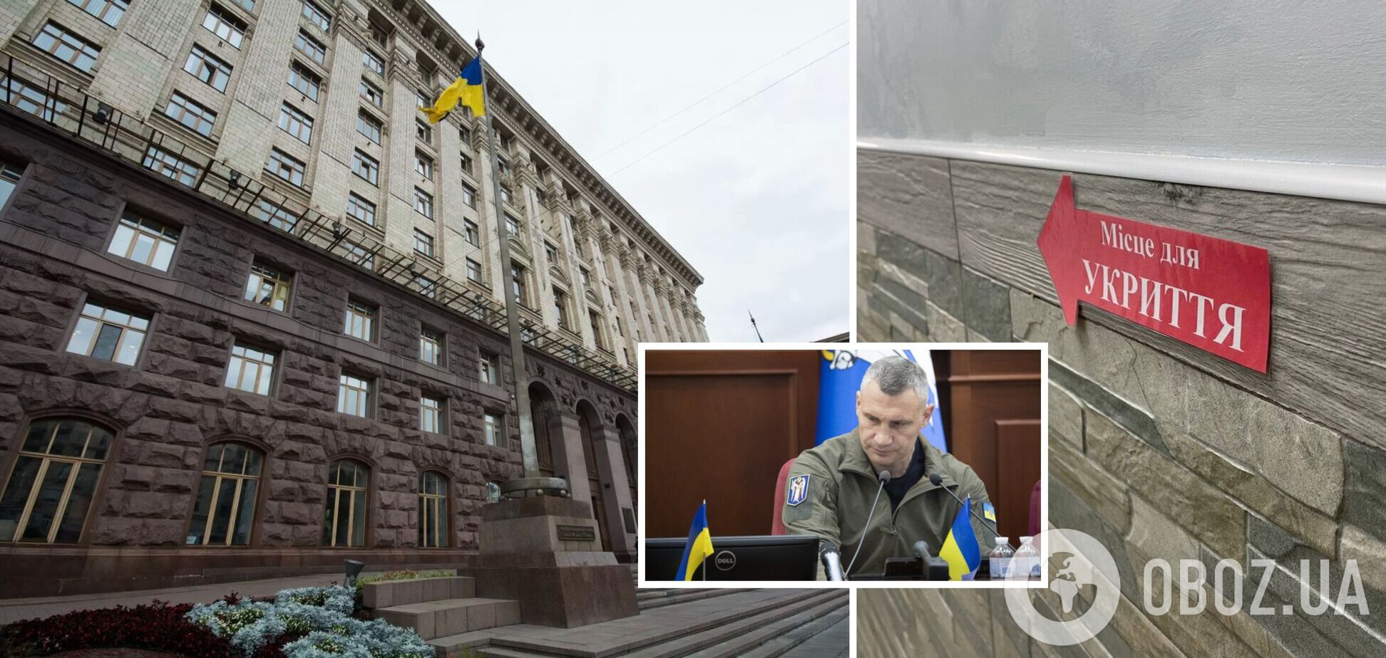 Кличко обратился к представителям власти на тему укрытий