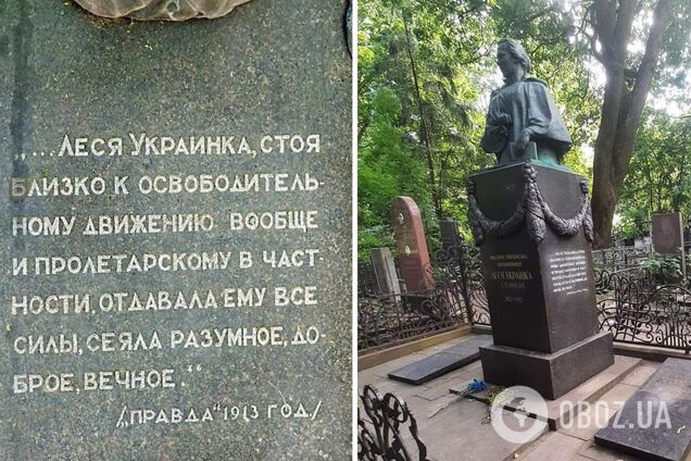 Невідомо, чому радянський напис досі не прибрали з могили Українки