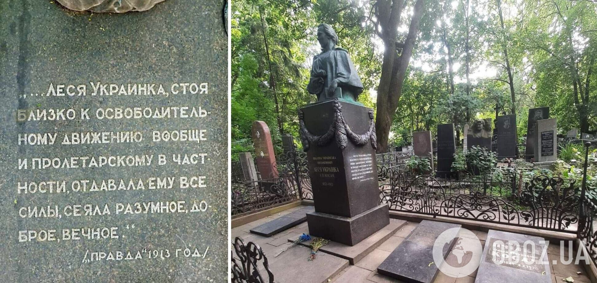 Невідомо, чому радянський напис досі не прибрали з могили Українки