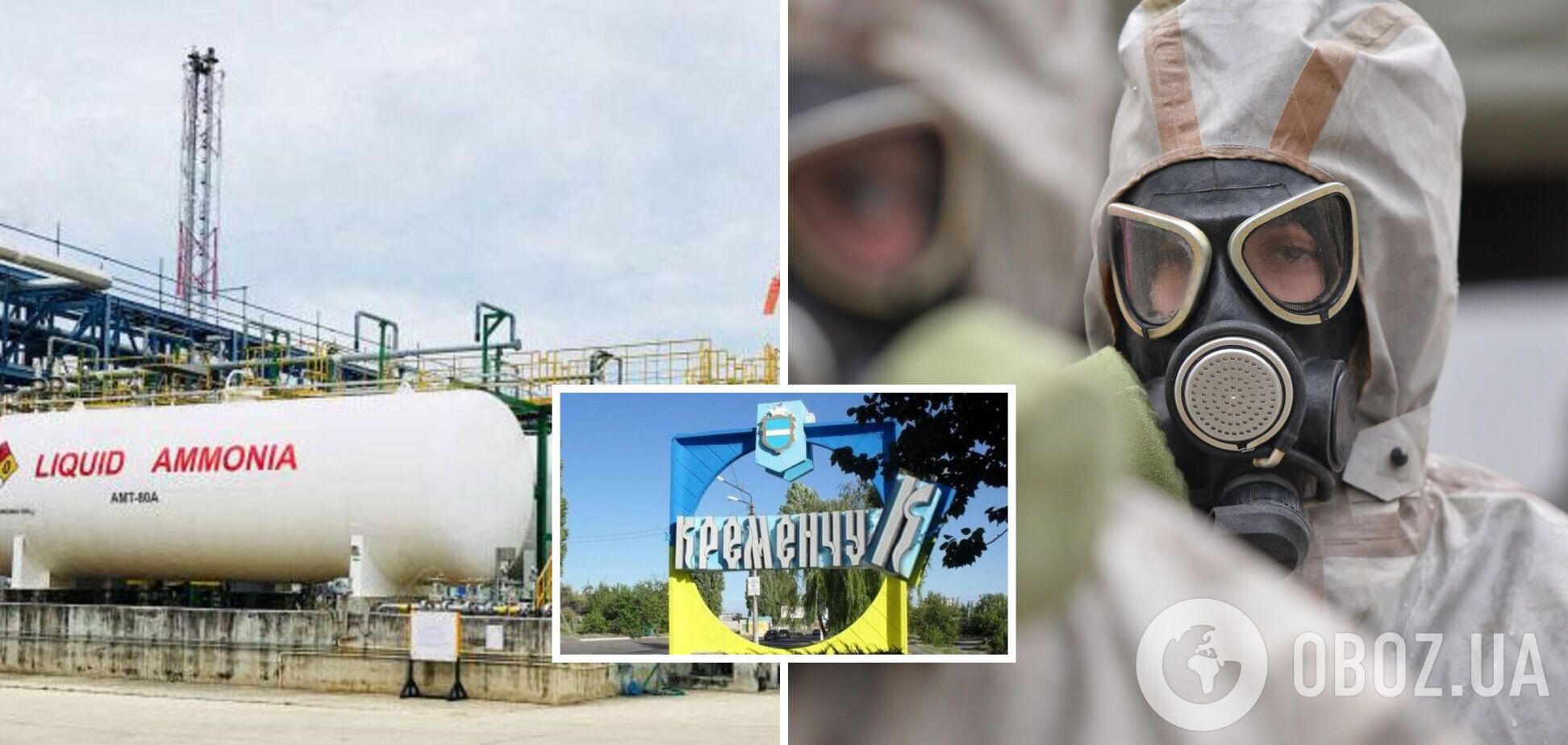 У Кременчуці стався витік аміаку: як уберегтися від отруєння