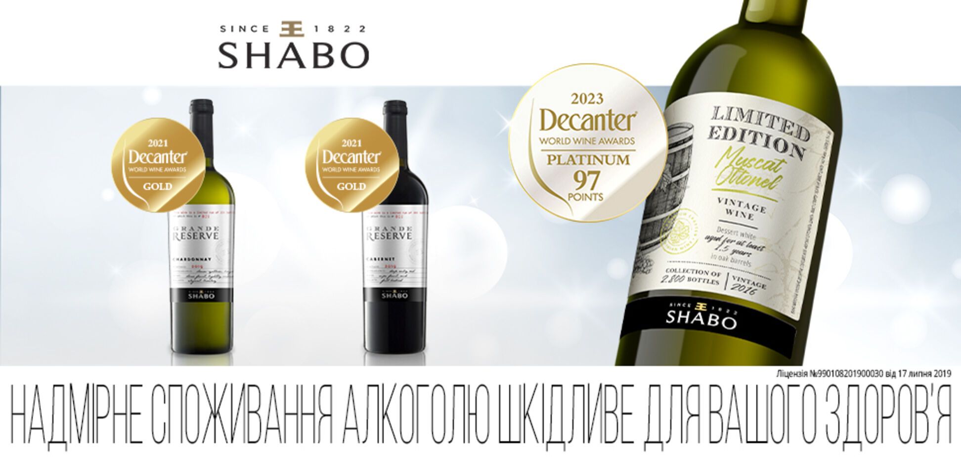 Украинское вино SHABO впервые получило платиновую медаль Decanter World Wine Awards 2023
