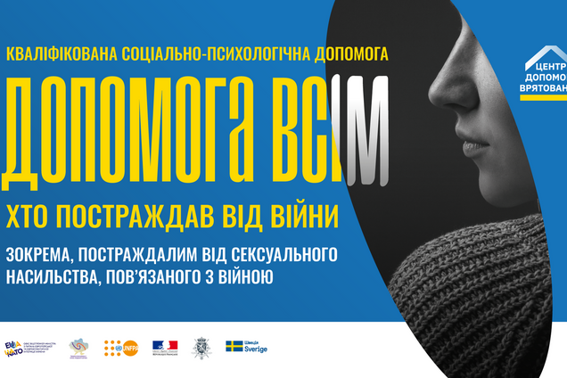 В Украине запустили информационную кампанию о сексуальном насилии, связанном с войной