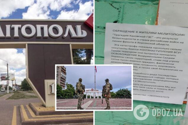 'Більше такого шансу не буде': партизани звернулися до окупантів у Мелітополі із закликом здаватися в полон. Фото