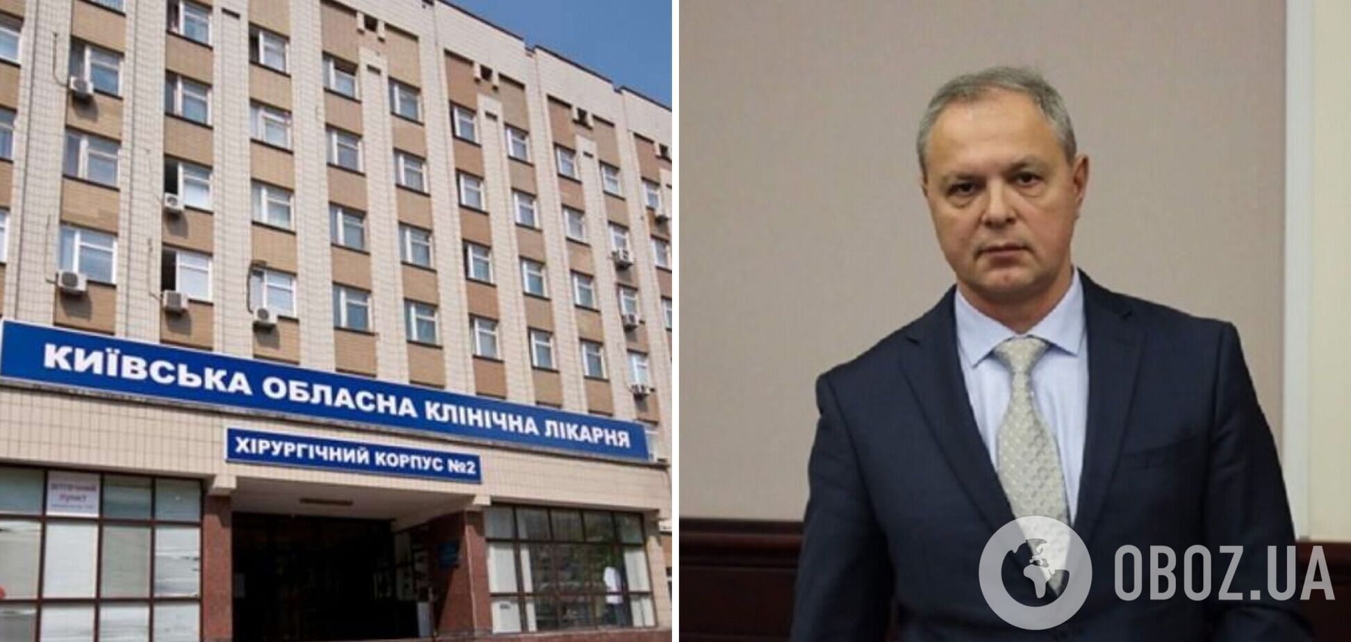 'Недотримання вимог законодавства': гендиректора Київської обласної лікарні Кучму відсторонили від службових обов'язків