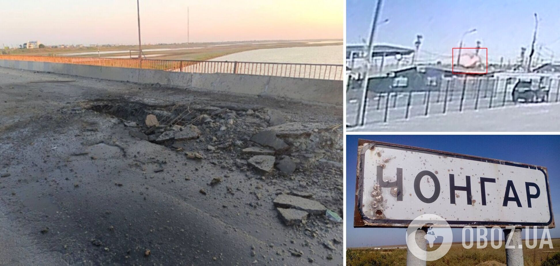 Удар по Чонгарському мосту