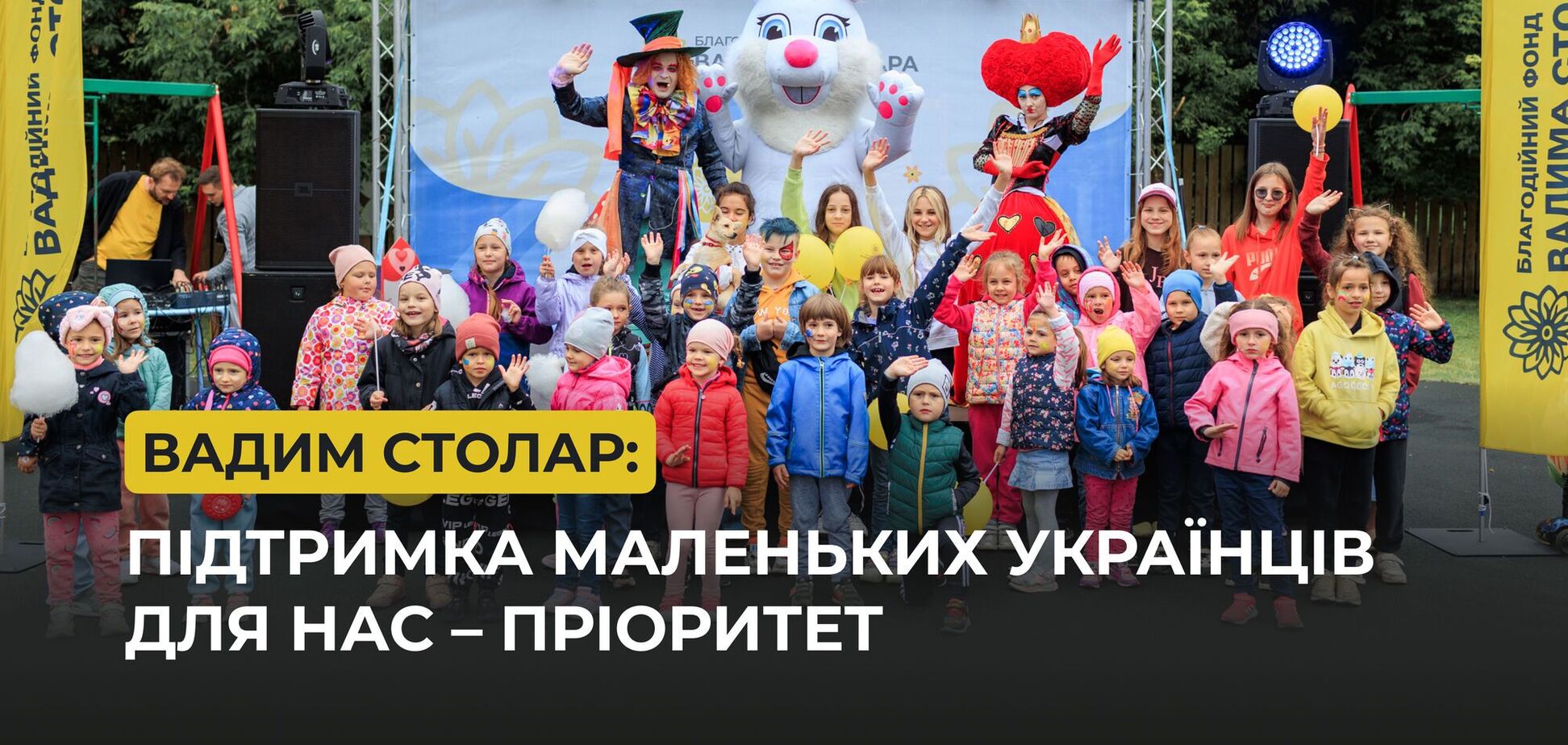 Війна позбавила дітей простих радощів: Вадим Столар розповів про допомогу маленьким українцям
