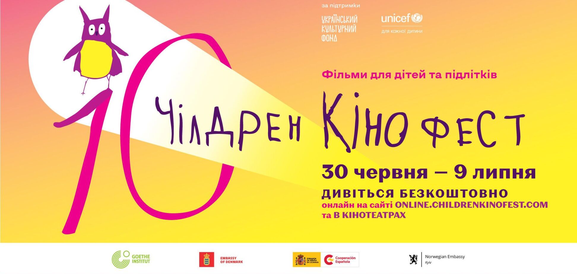 Стартовала регистрация на бесплатные кинопоказы 10-го Чилдрен Кинофеста