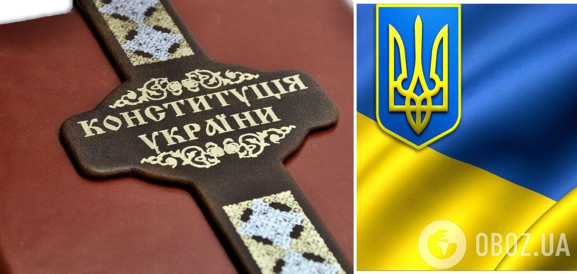 День Конституции Украины: будет ли государственный выходной