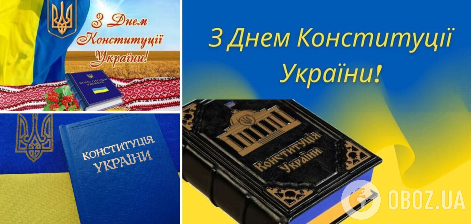 З Днем Конституції: оригінальні привітання у віршах і прозі, картинки і листівки