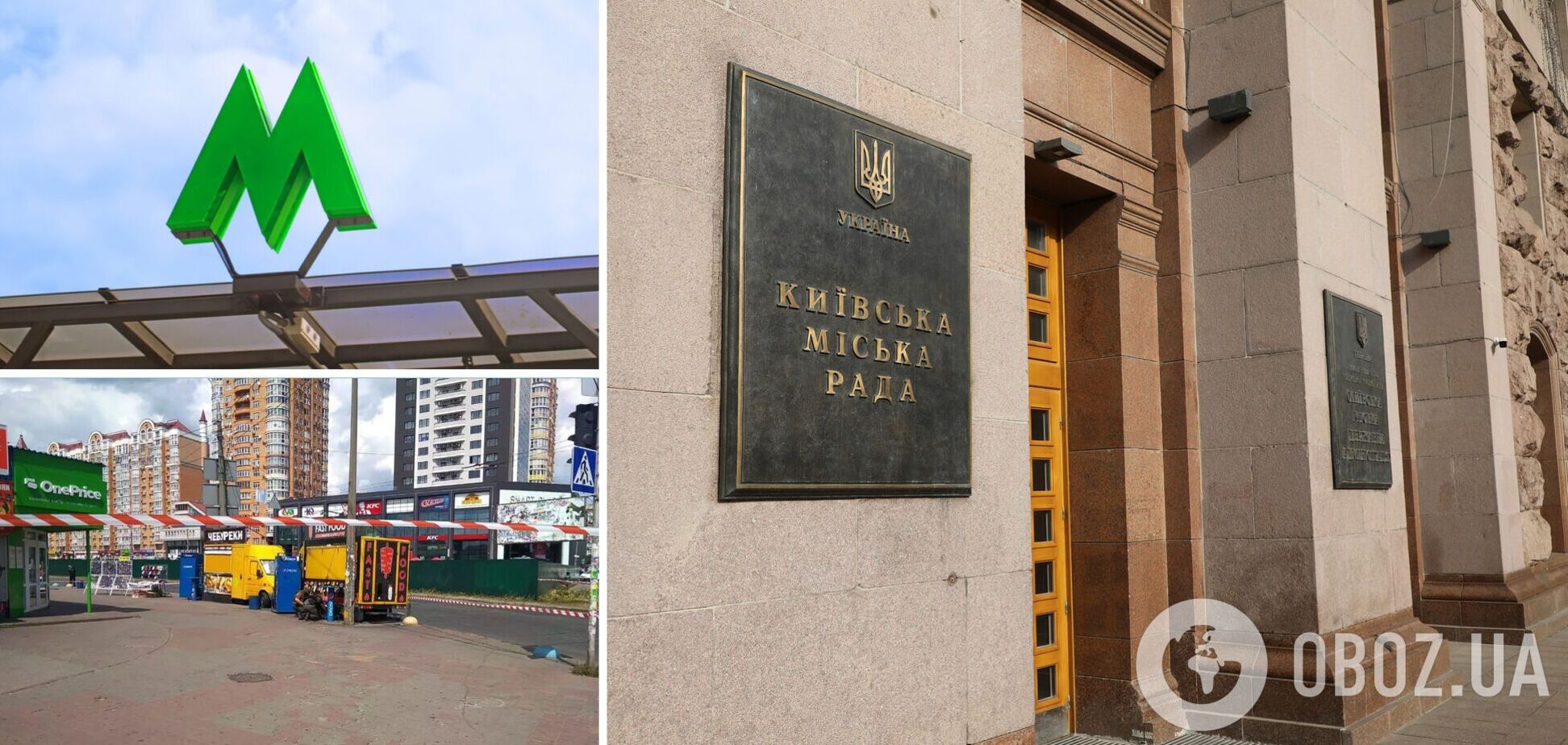 Кияни закликали прибрати кіоски біля метро на Оболоні