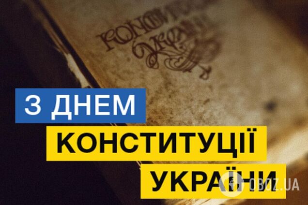 Конституция должна стать планом действий для украинцев, – Порошенко