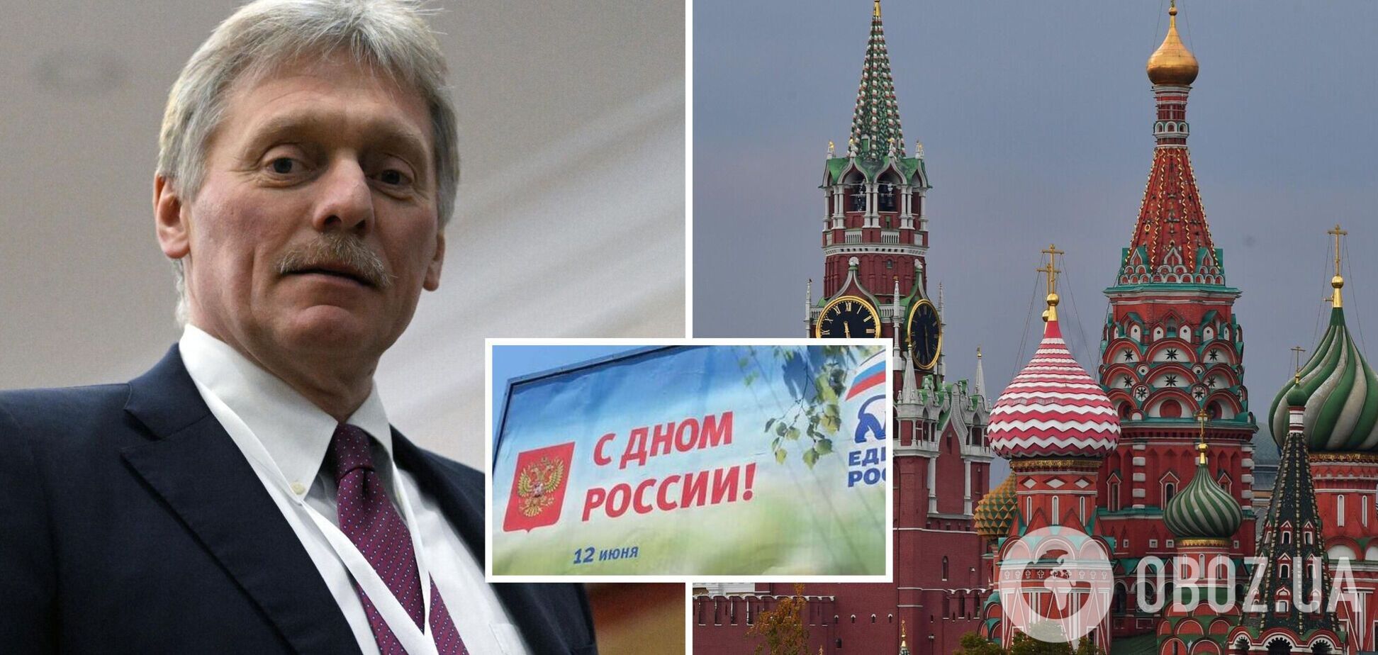 У Кремлі раптово передумали влаштовувати свято до дня Росії: заява Пєскова