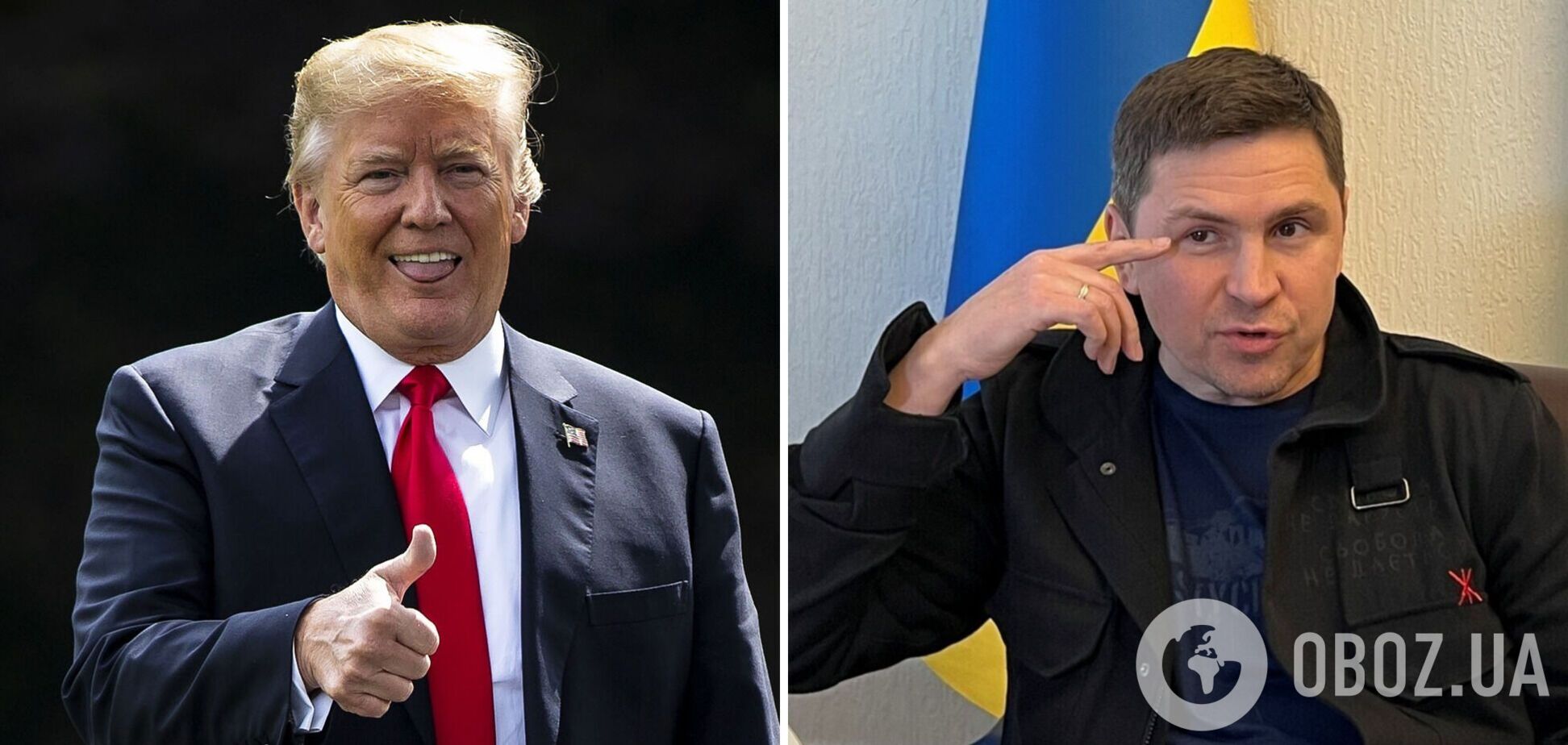 Трамп і Подоляк