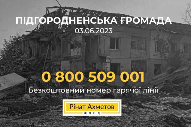 Фонд Рината Ахметова объявил о готовности помочь пострадавшим от ракетного удара в пригороде Днепра