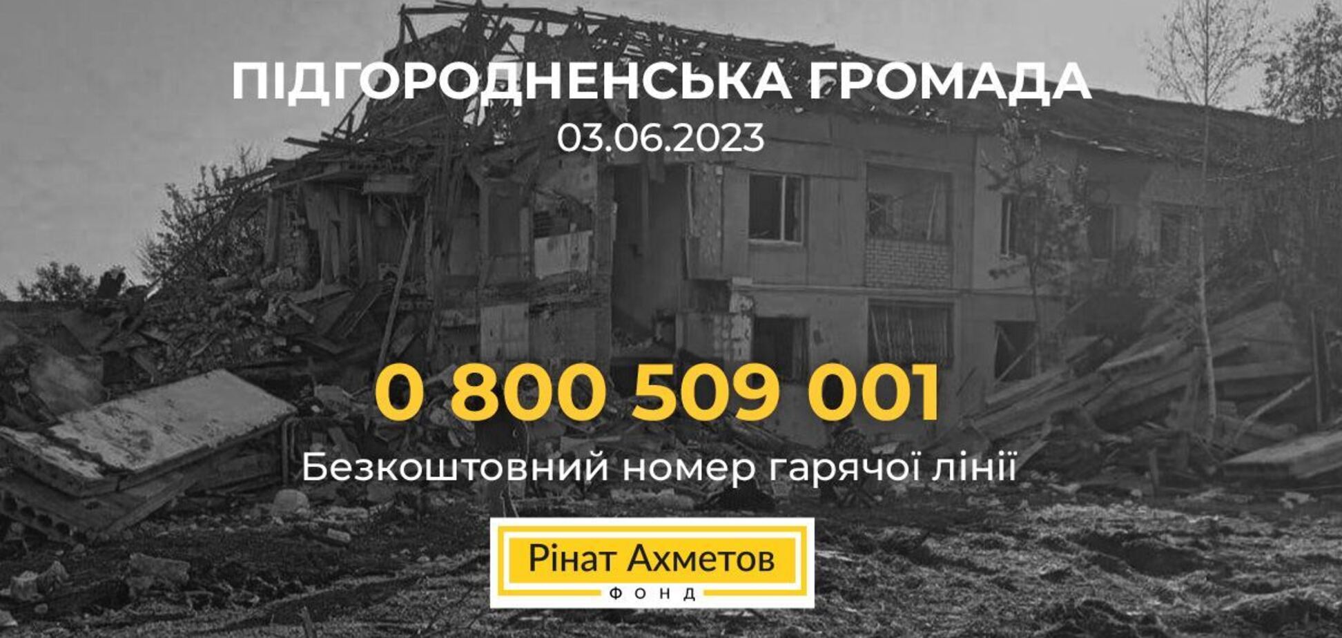 Фонд Рината Ахметова объявил о готовности помочь пострадавшим от ракетного удара в пригороде Днепра