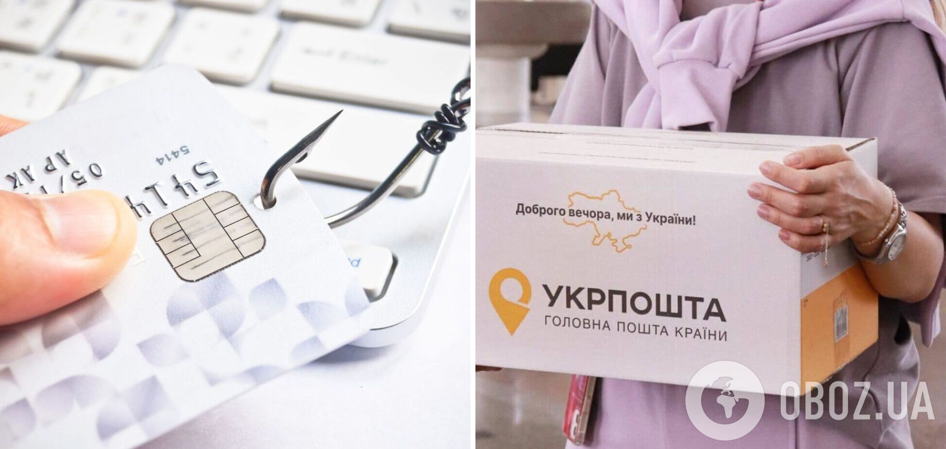 Бренд Укрпочты стали использовать мошенники