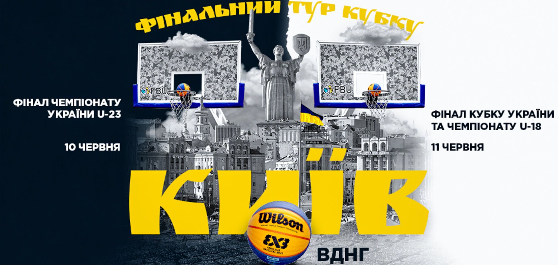 Київ прийме фінальний тур Кубку України з баскетболу 3х3: дата та місце проведення