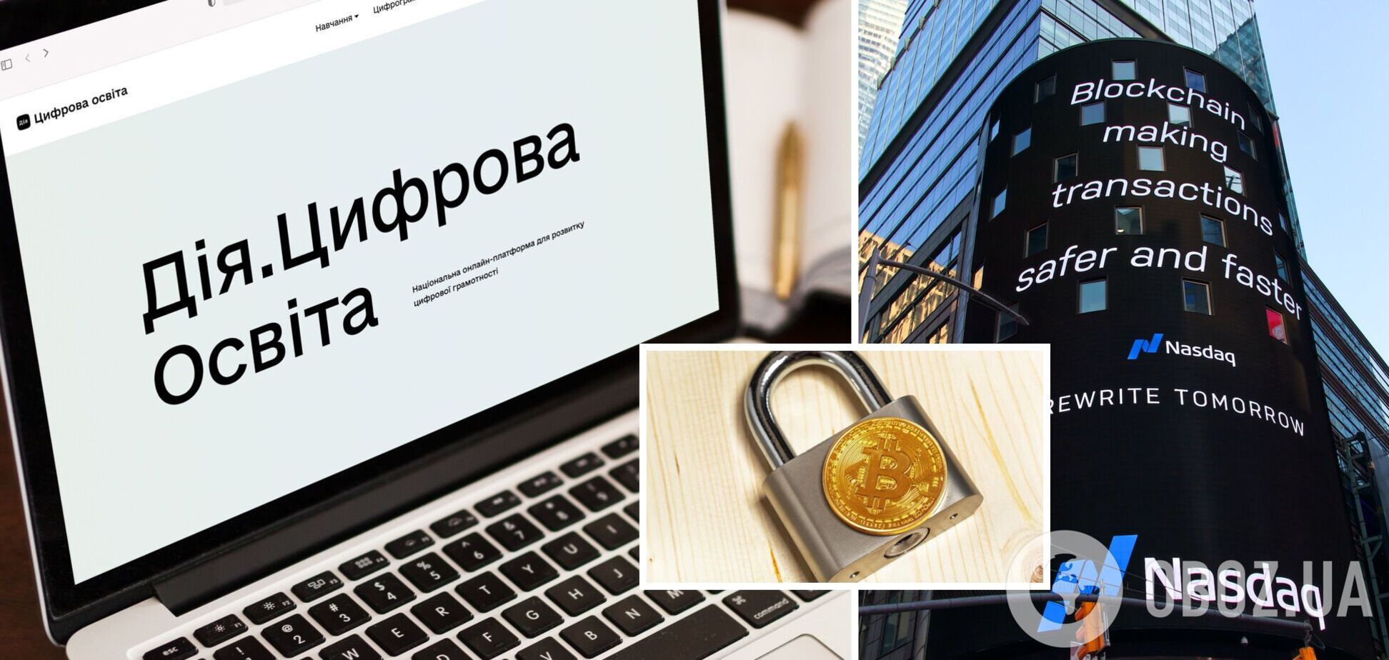 Погружаемся в повышение уровня криптограмотности с образовательным курсом от Дії