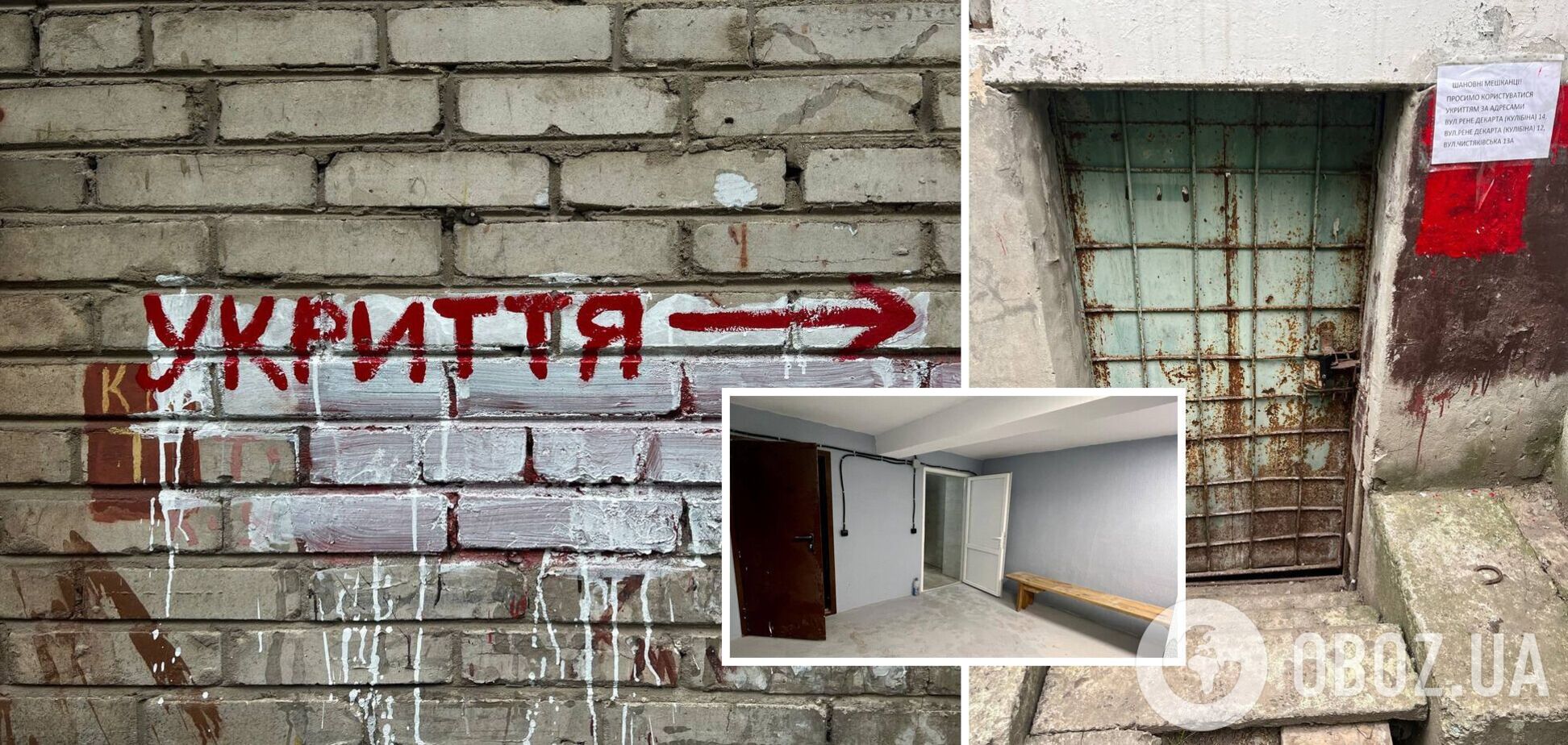 Ремонт укрытия обошелся в 1,3 млн грн