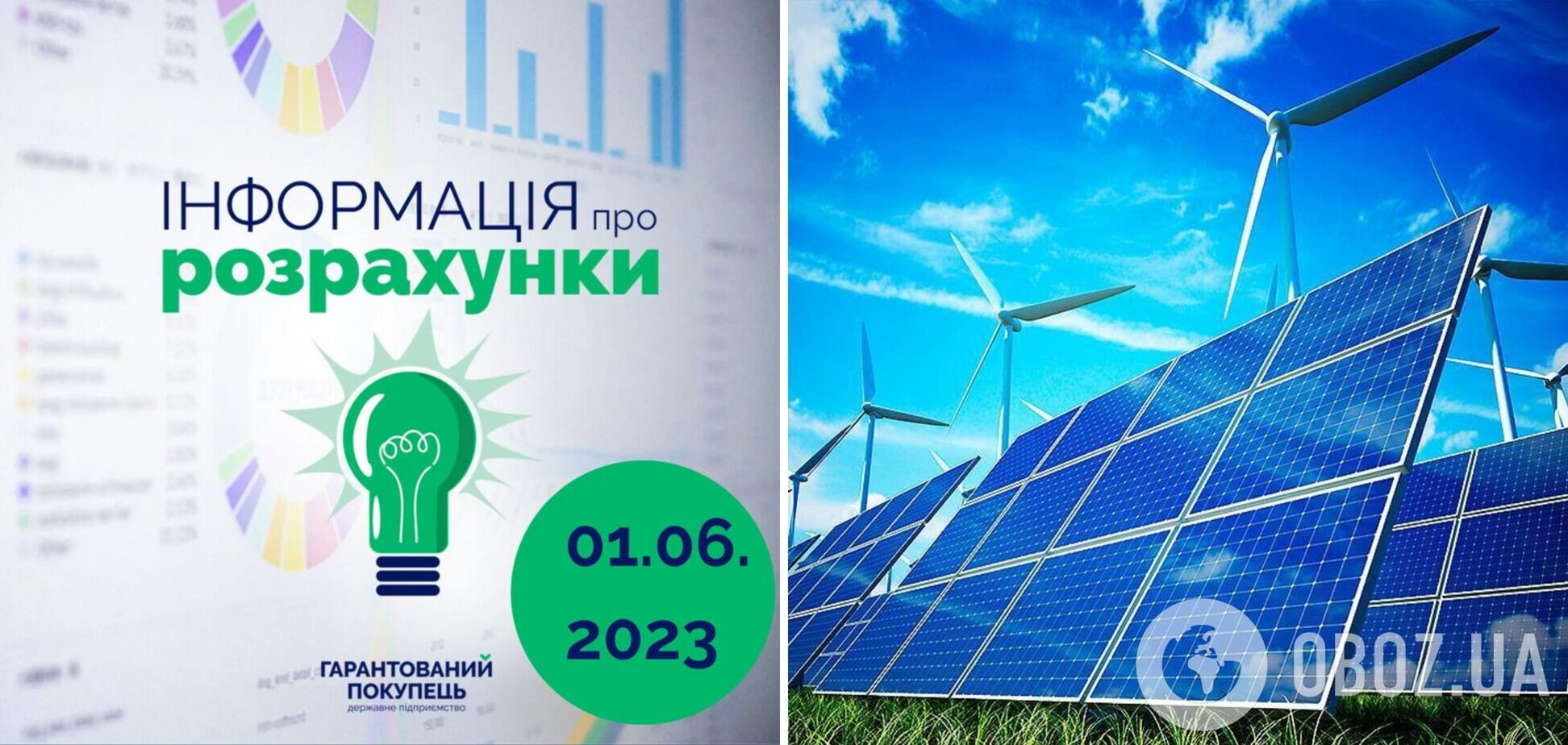 В мае зафиксирован самый низкий уровень выплат за 'зеленую' энергию