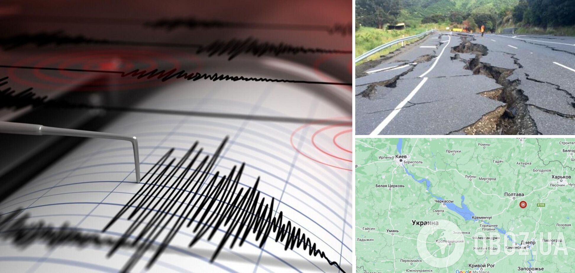Під Полтавою знову стався землетрус: магнітуда збільшилась