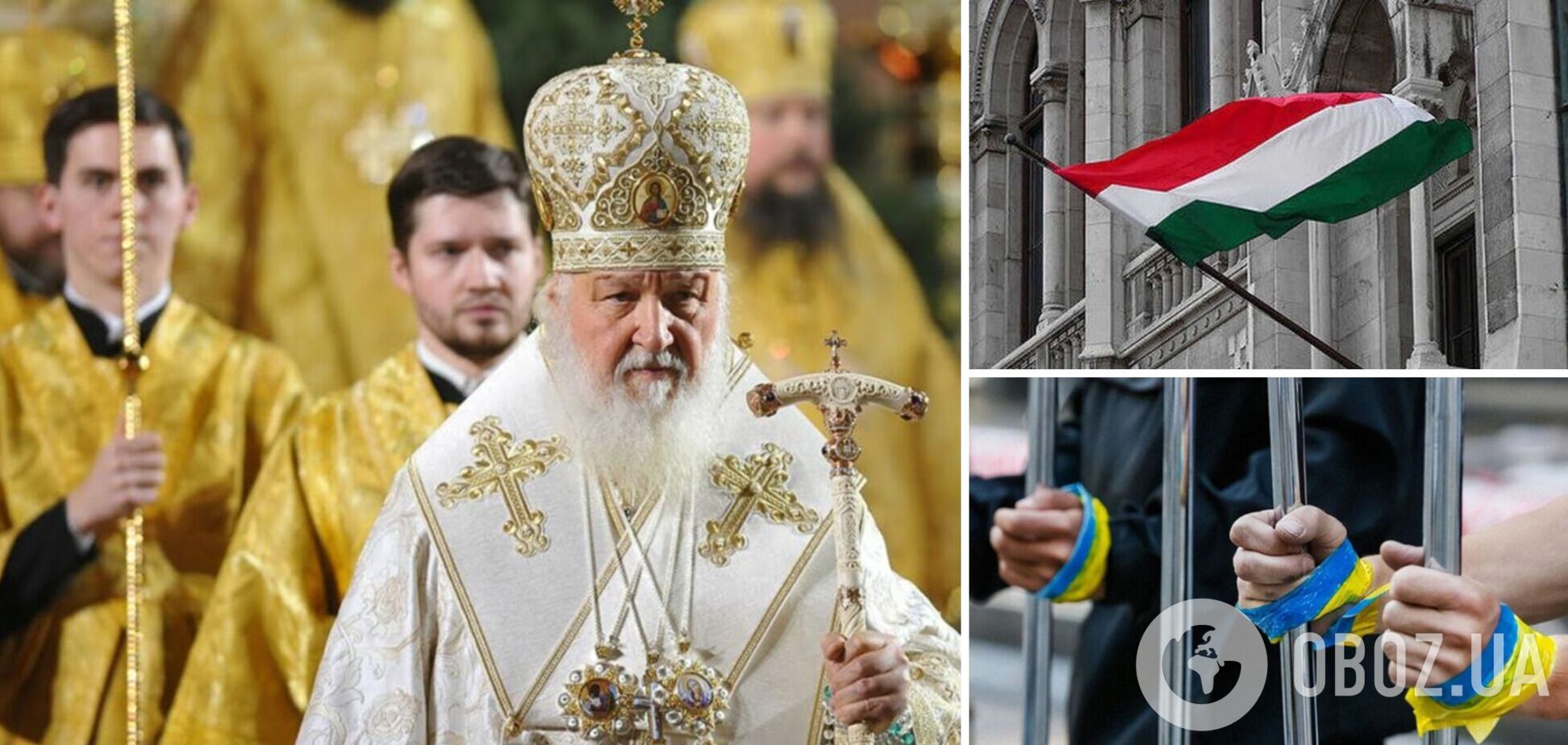 РПЦ допомогла окупантам передати українських полонених Угорщині: з Києвом це не погоджували