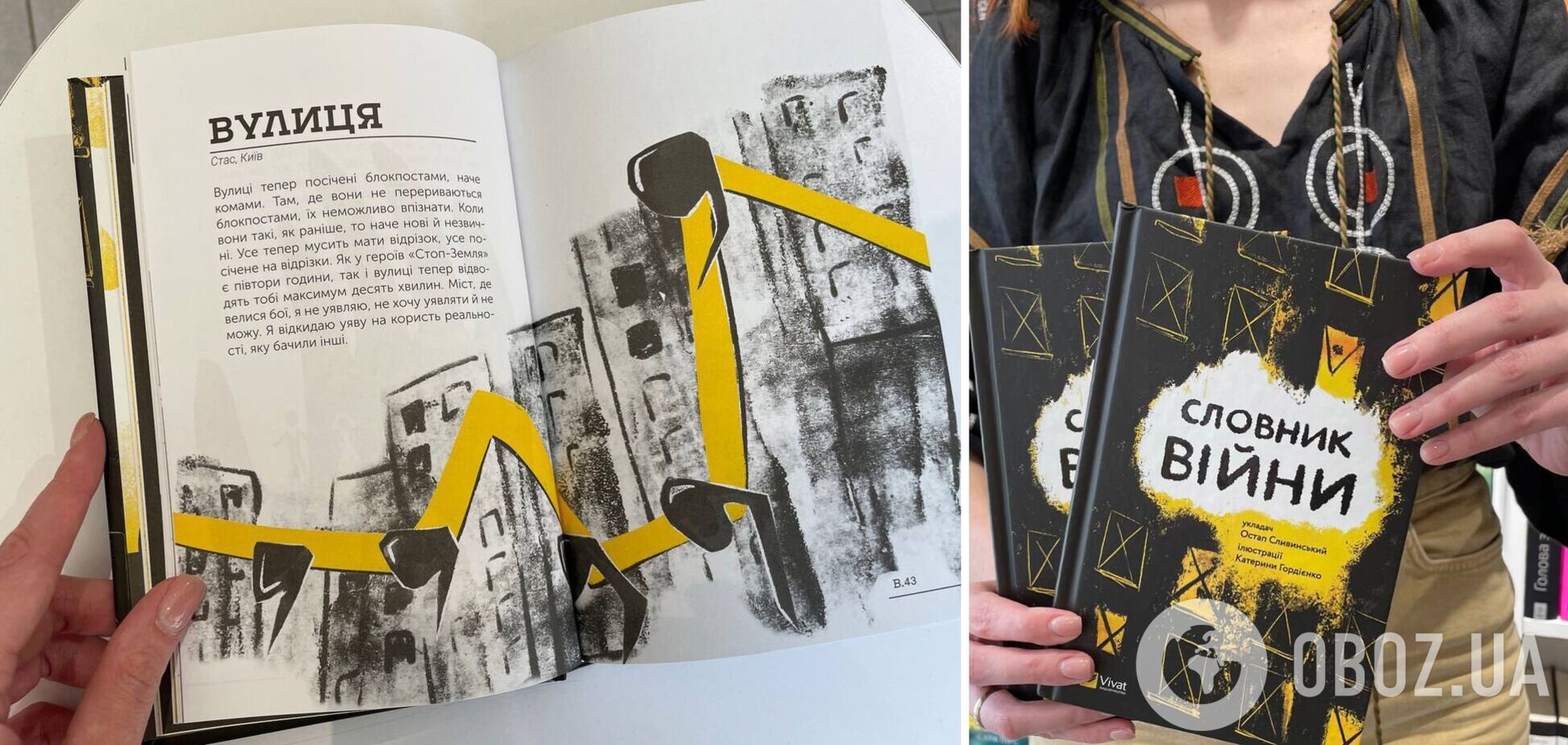 'Словник війни': книжка про кожного українця і для кожного українця