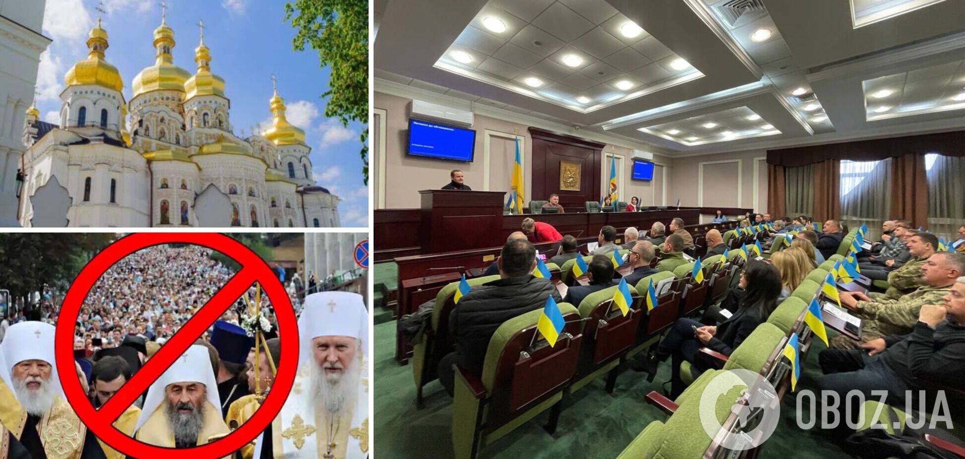 Історичне рішення: на Київщині заборонили діяльність УПЦ Московського патріархату