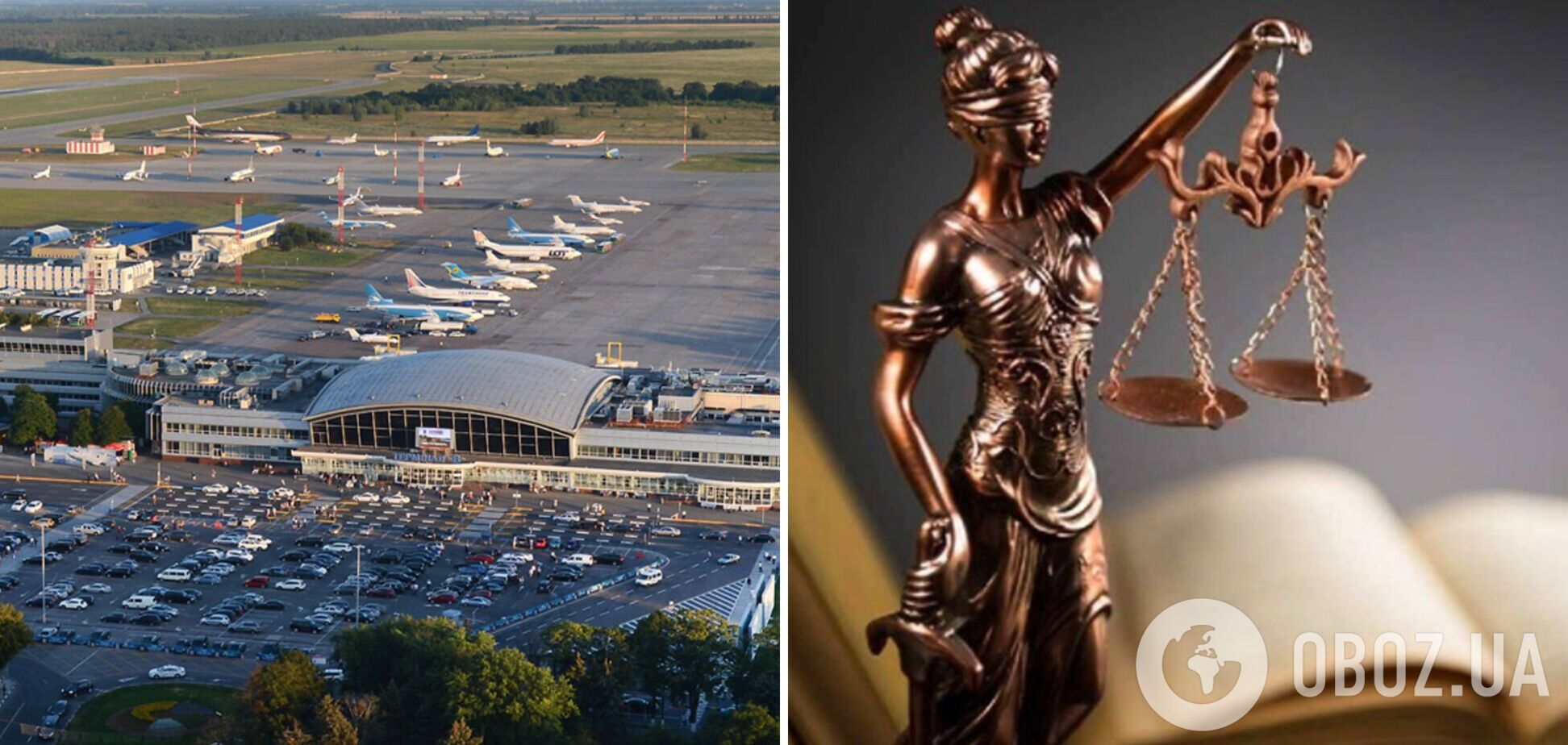 Дело аэропорта 'Борисполь'. Чем опасен судебный плагиат Высшего антикоррупционного суда