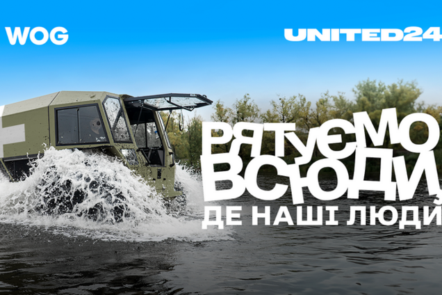 'Рятуємо всюди, де наші люди': UNITED24 та WOG запустили ініціативу, щоб забезпечити ЗСУ рятувальними всюдиходами – як долучитися