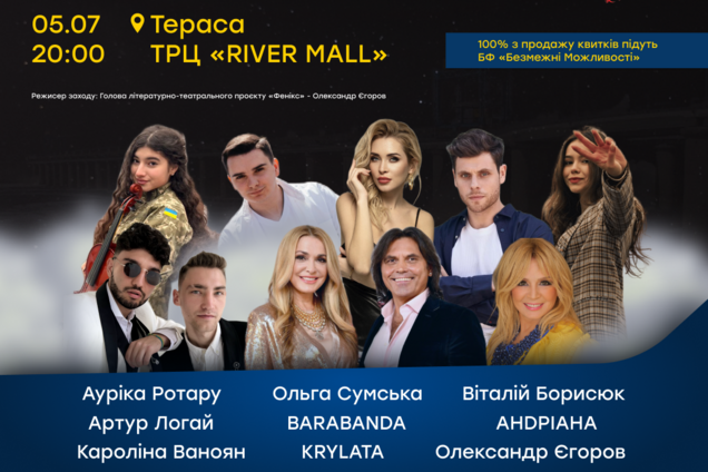 В Киеве пройдет благотворительный концерт 'Help South Ukraine' в поддержку пострадавших от Каховской трагедии