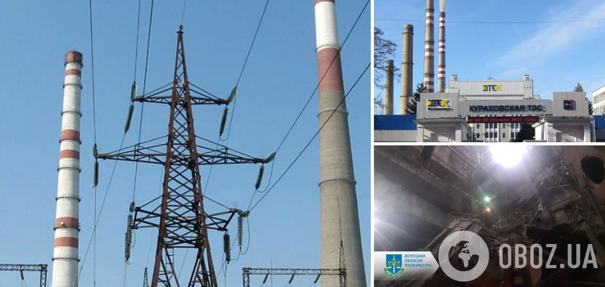 ЧП на Кураховской ТЭС
