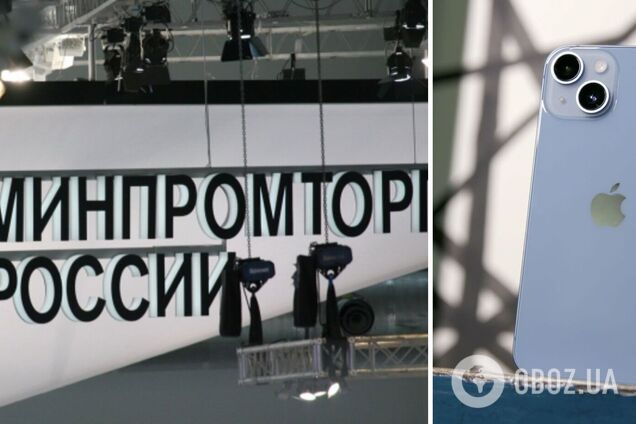 Мінпромторг РФ заборонив співробітникам використовувати iPhone по роботі