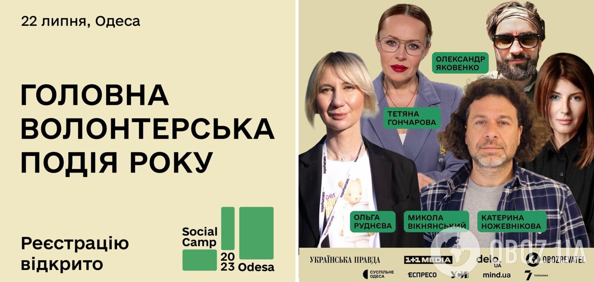 В Одесі відбудеться перший всеукраїнський форум волонтерів Social Camp Odesa