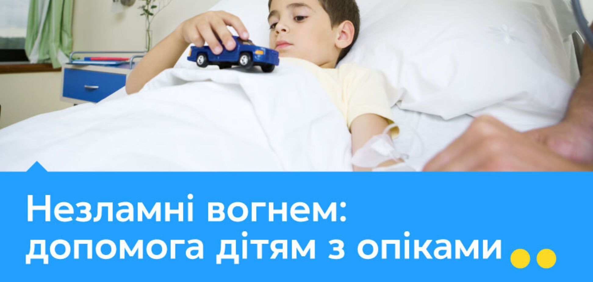Центр 'Несокрушимые' во Львове получил первое оборудование в рамках благотворительного взноса 'Киевстара' для помощи детям с ожогами