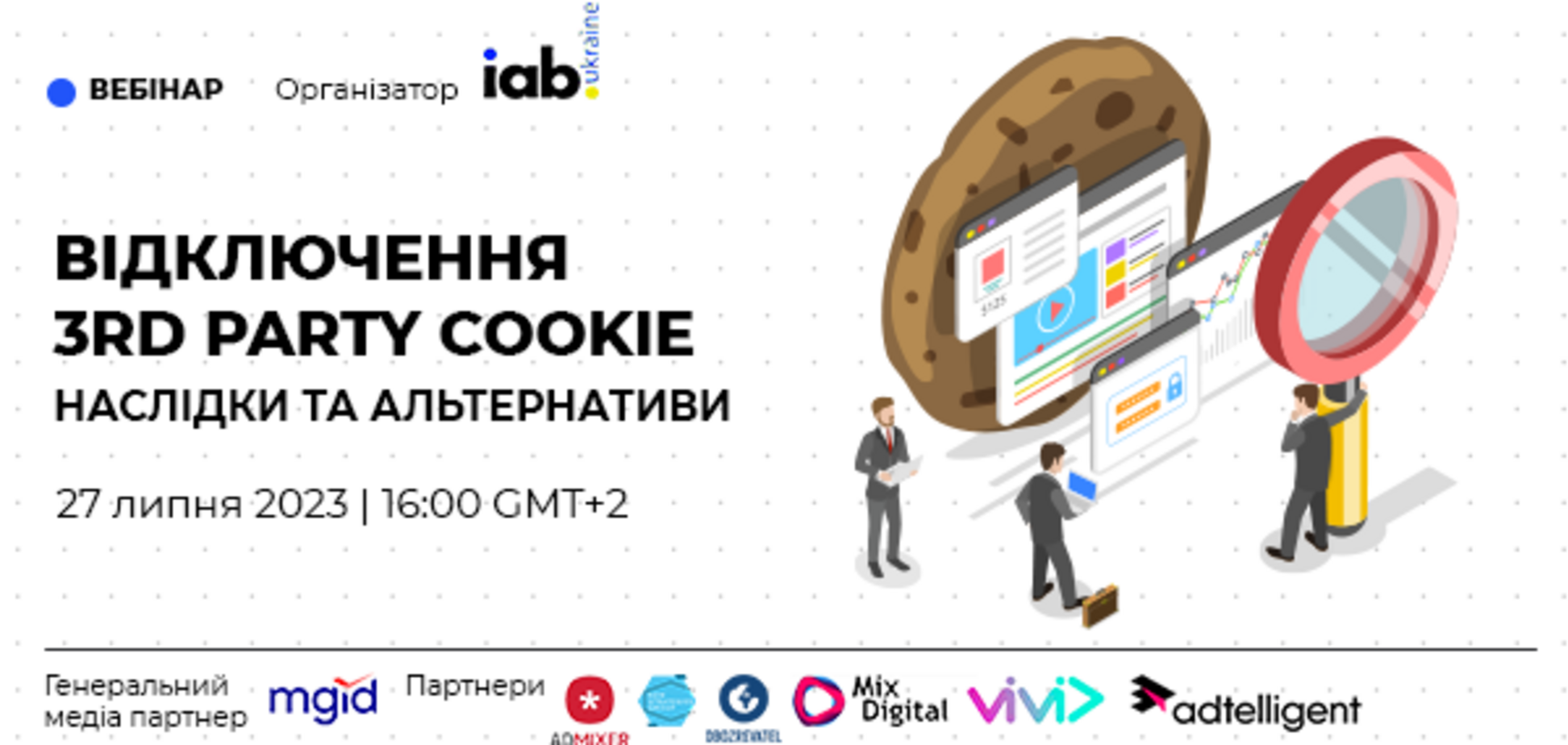 Отключение 3d party cookie: в Украине проведут вебинар о последствиях и альтернативах