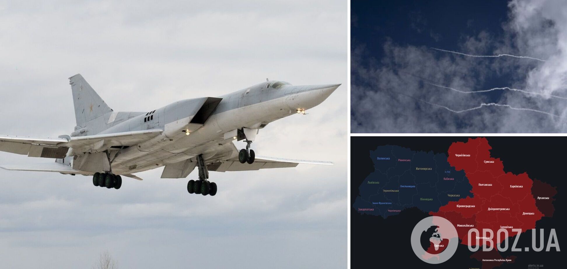 У значній частині областей України оголошували повітряні тривоги: в Росії злітали Ту-22м3