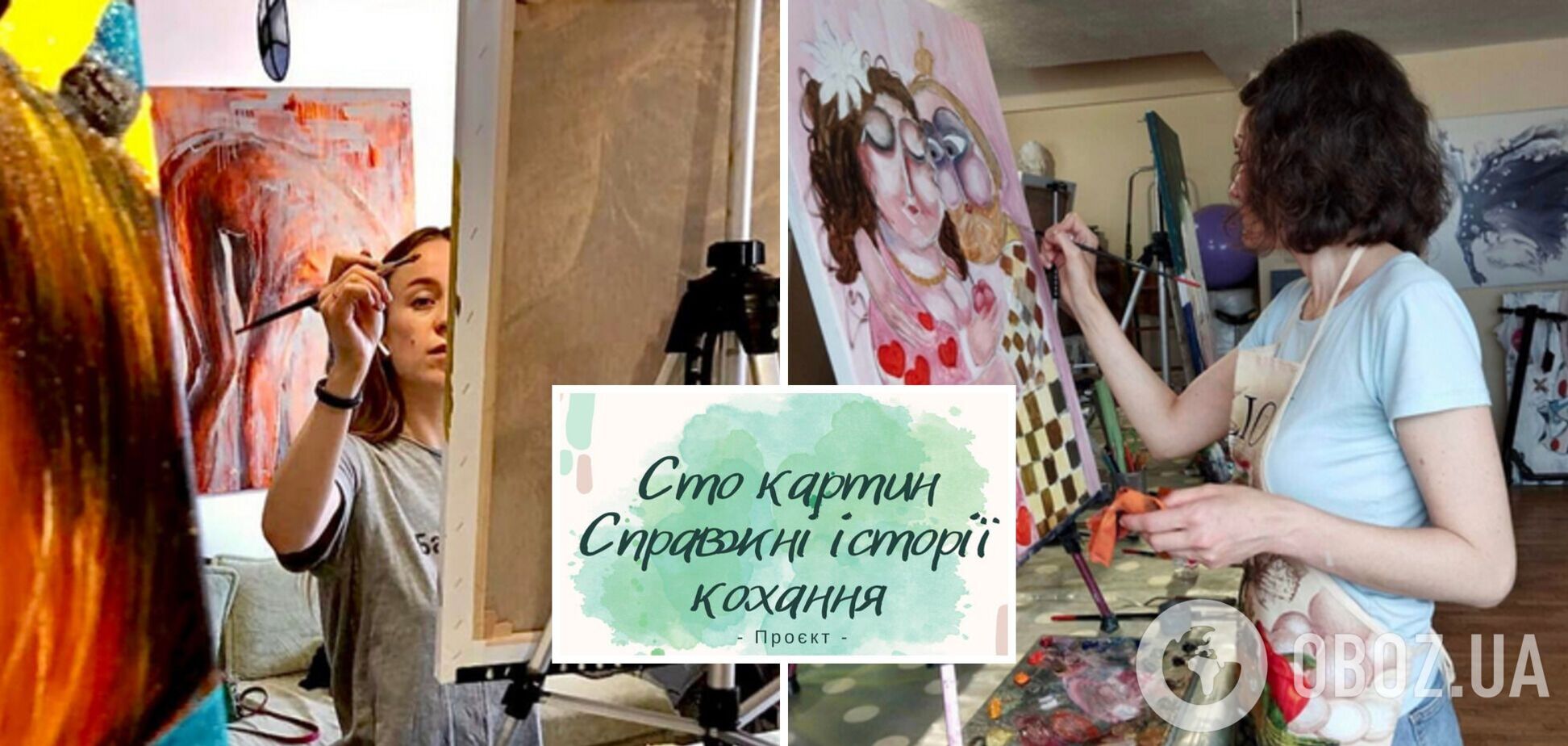 Сто картин. Настоящие истории любви: в Украине стартовал благотворительный проект для жен погибших героев