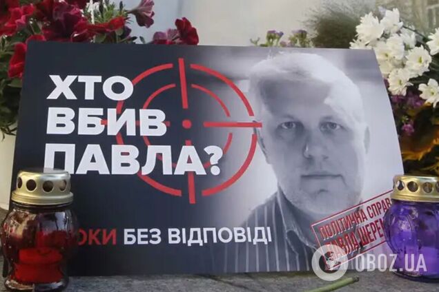 Сім років тому Павла Шеремета підірвали в Києві: чому його назвали 'персональним ворогом' Лукашенка і чи знайшли винних