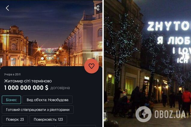 В Украине хотели 'продать' Житомир ради переезда в Киев