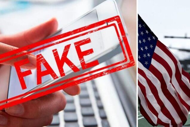 Тихо, ша, фейк о США