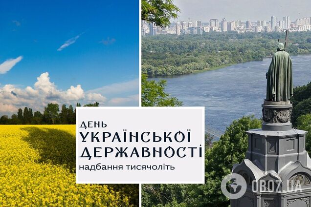 День украинской государственности: как появился праздник, его история и особое значение