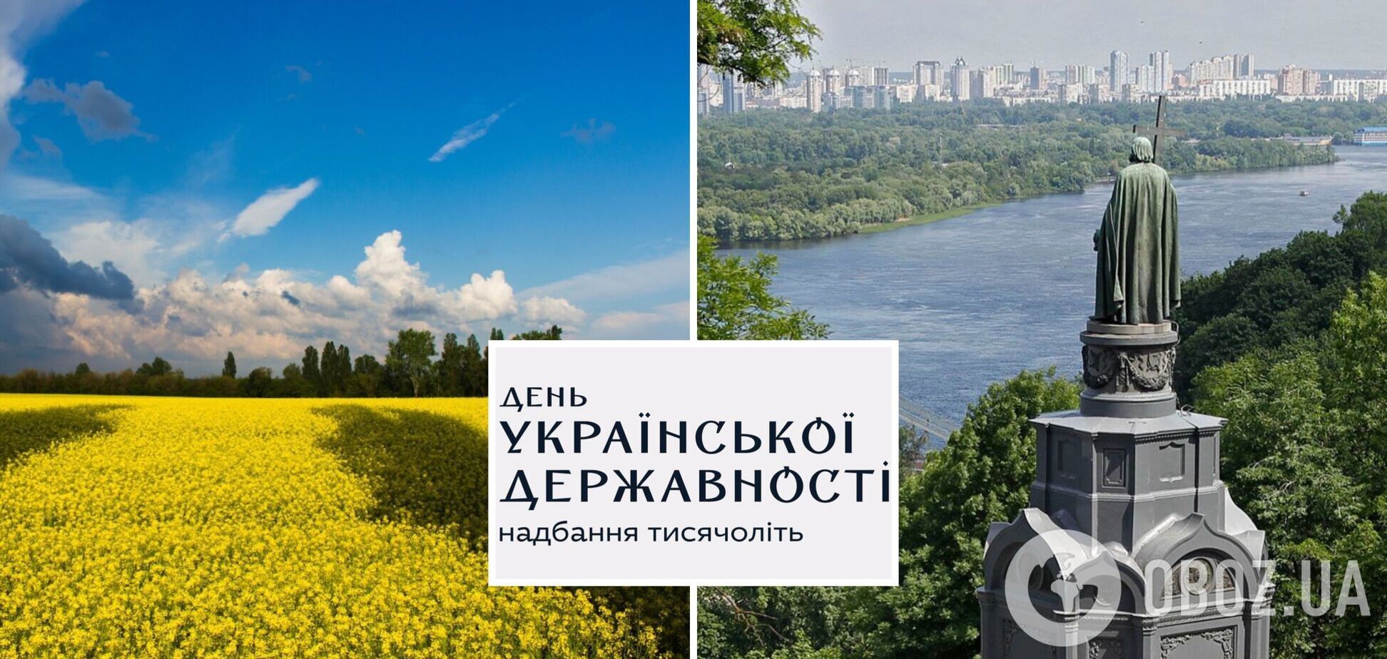День української державності: як з’явилося свято, його історія і особливе значення
