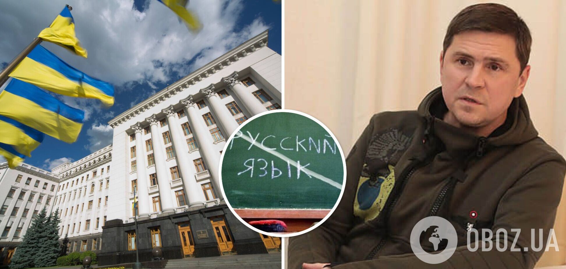 З сайту президента України приберуть російську мову: Подоляк розповів, коли. Відео