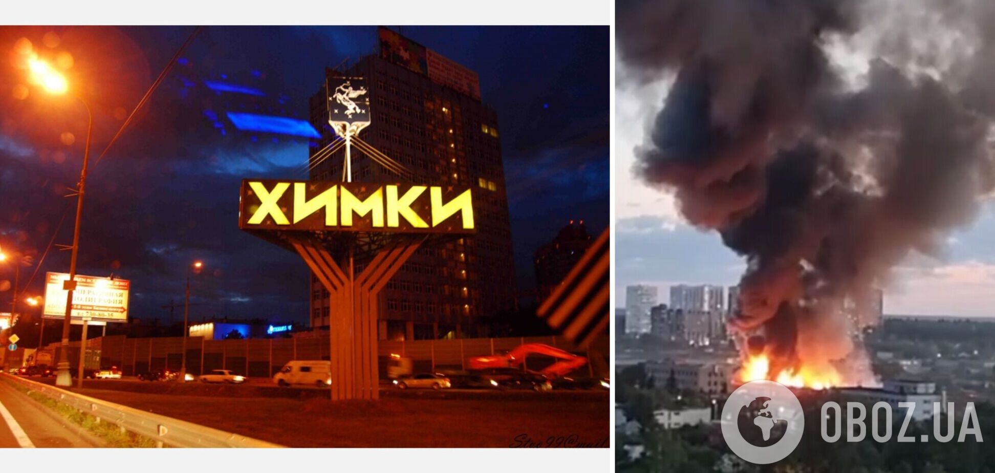 Пожежа у підмосковних Хімках: яскраво палає склад із горючими матеріалами. Ефектне відео