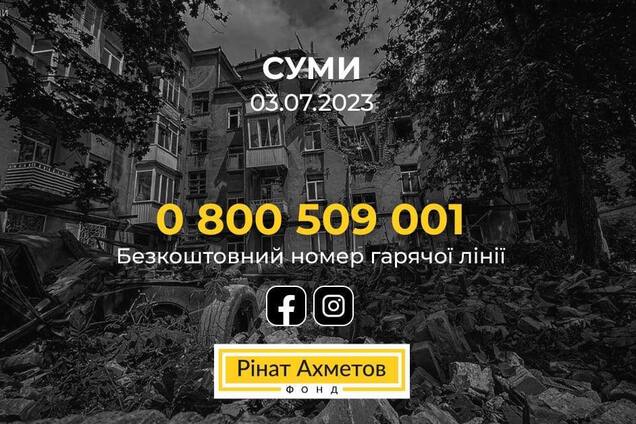 Воздушная атака на Сумы: Фонд Рината Ахметова объявил о готовности помочь пострадавшим