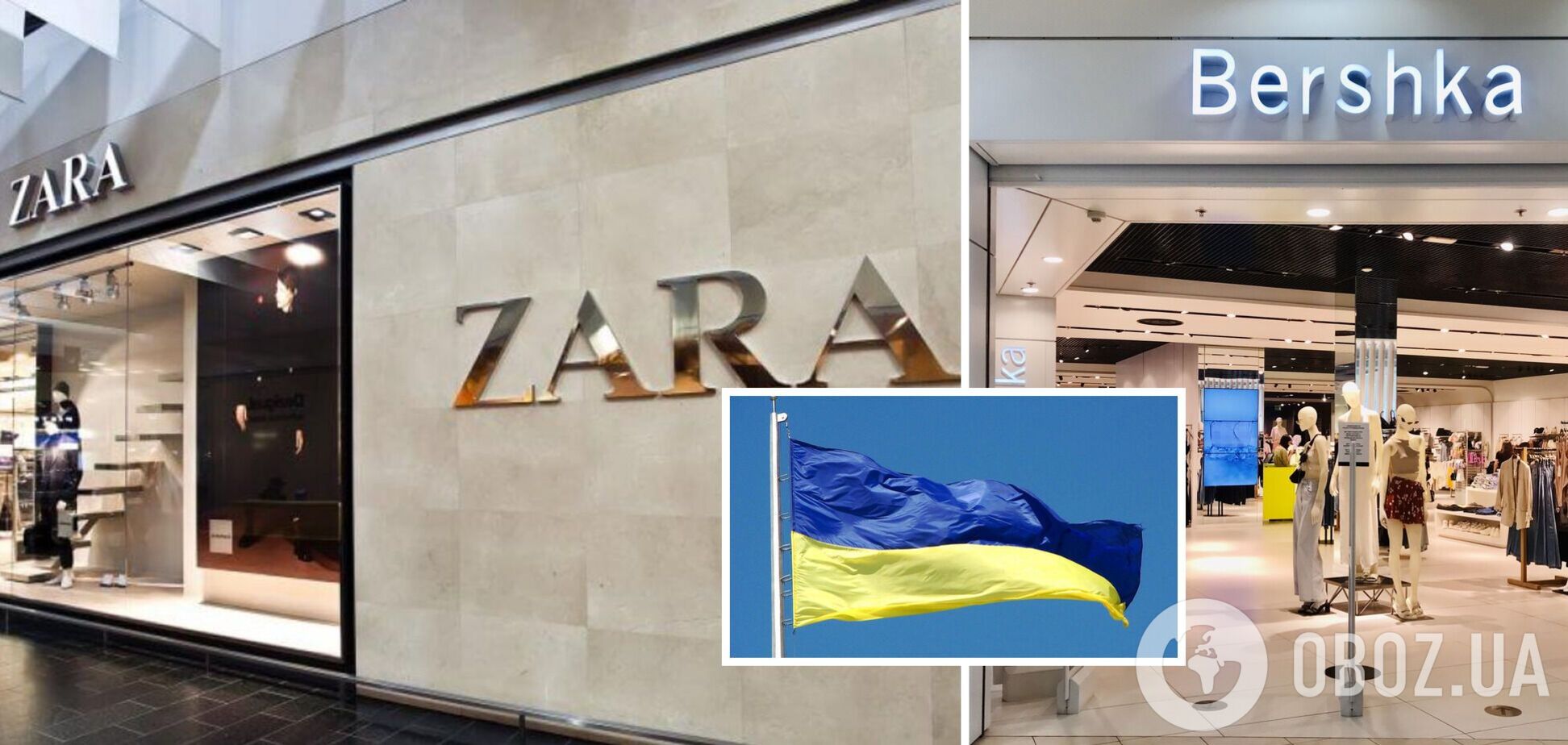 Магазини ZARA, Massimo Dutti та Bershka можуть повернутися в Україну